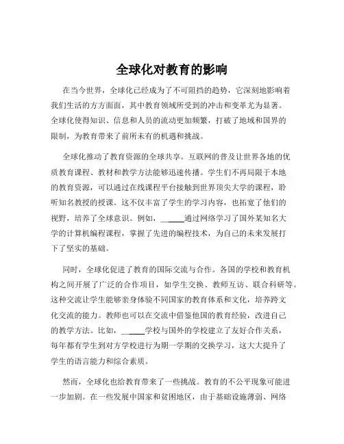 全球化对教育的影响