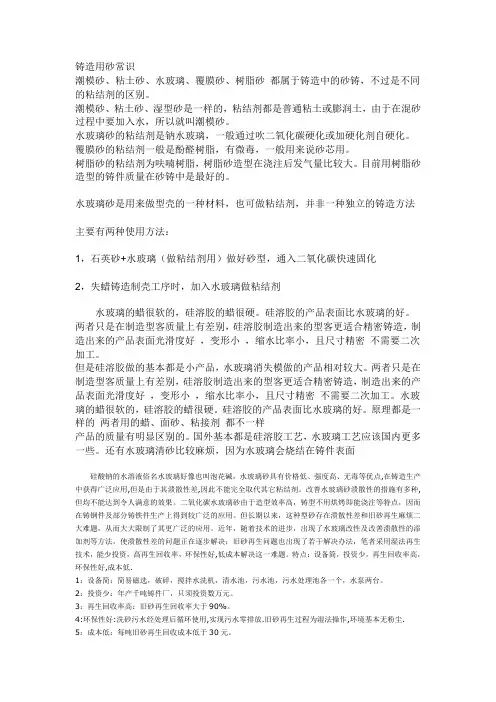 铸造用砂常识