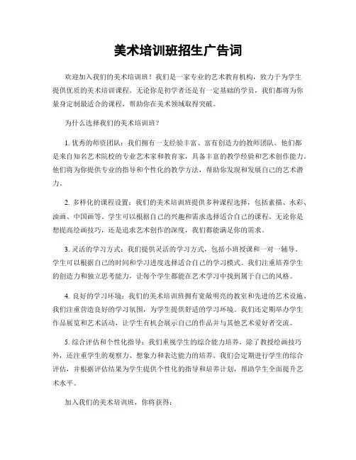 美术培训班招生广告词