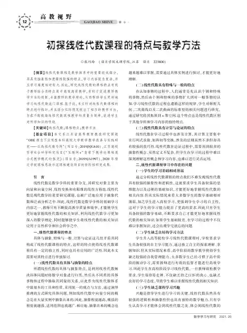 初探线性代数课程的特点与教学方法