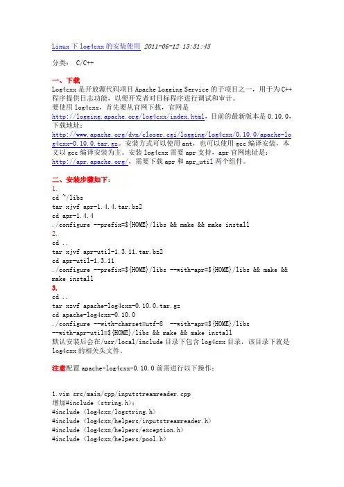 Linux下log4cxx的安装使用