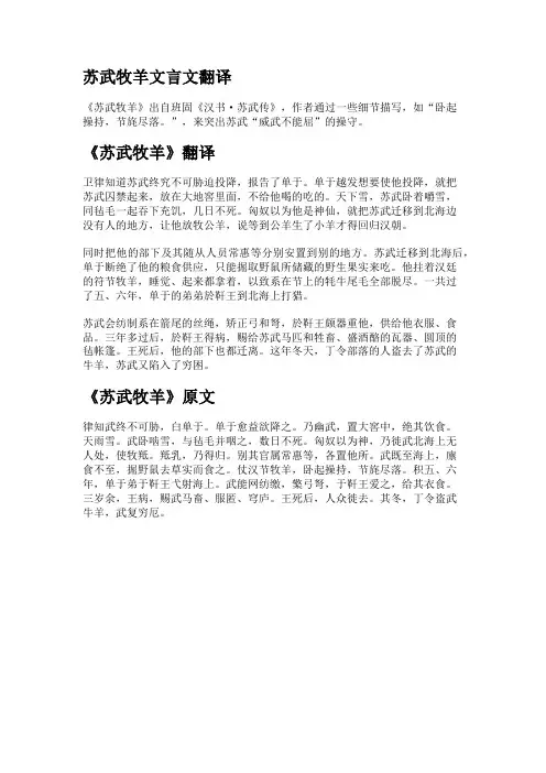 苏武牧羊文言文翻译
