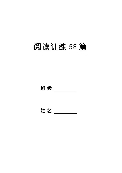 阅读训练58篇