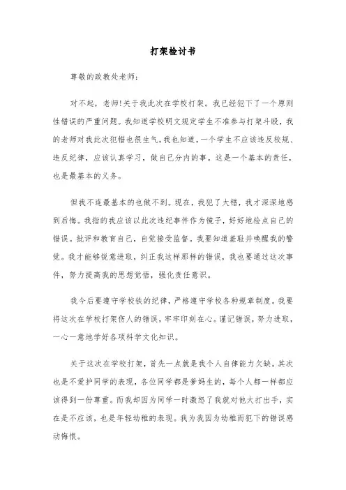 打架检讨书（5篇）