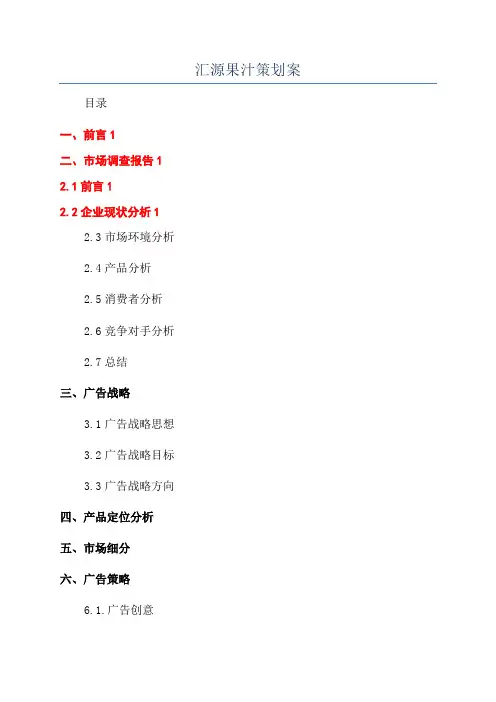 汇源果汁策划案