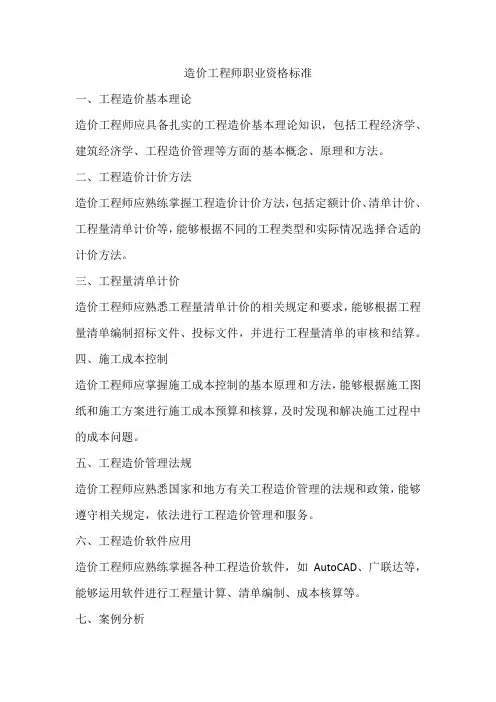 造价工程师职业资格标准