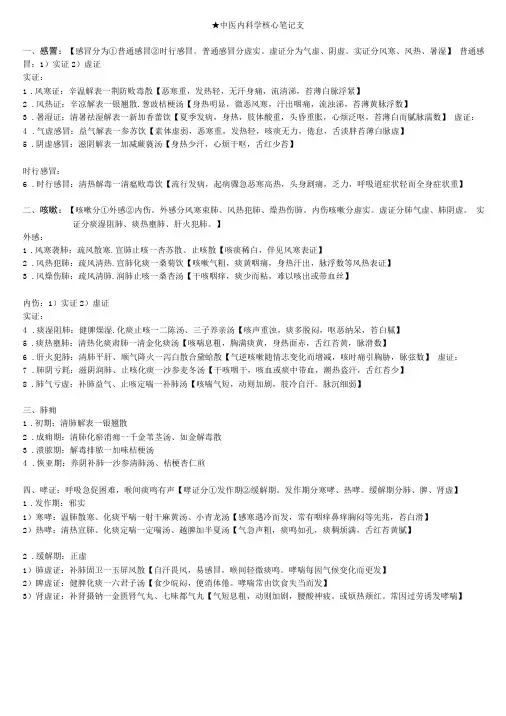 中医内科学【证、方】笔记