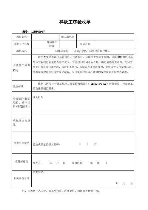 样板验收单