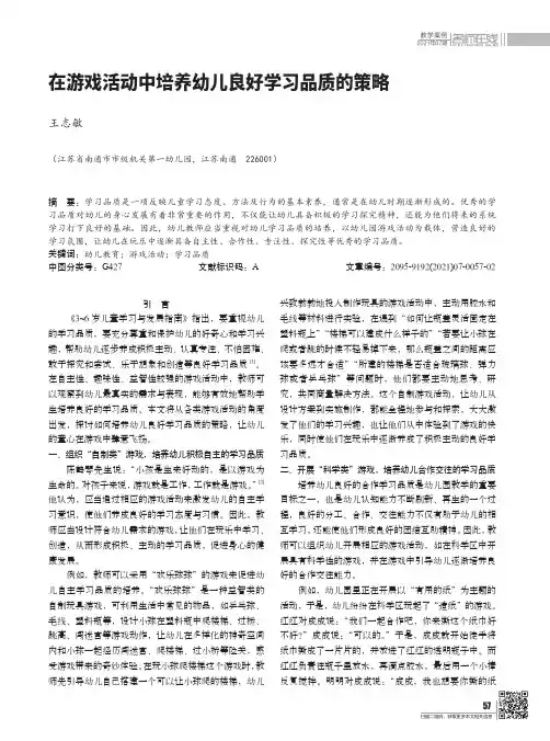 在游戏活动中培养幼儿良好学习品质的策略