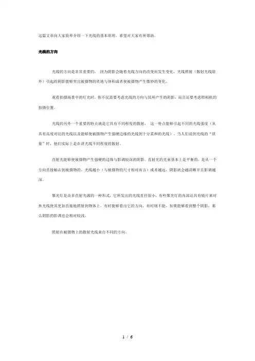 光线-决定你摄影作品成败的关键要素