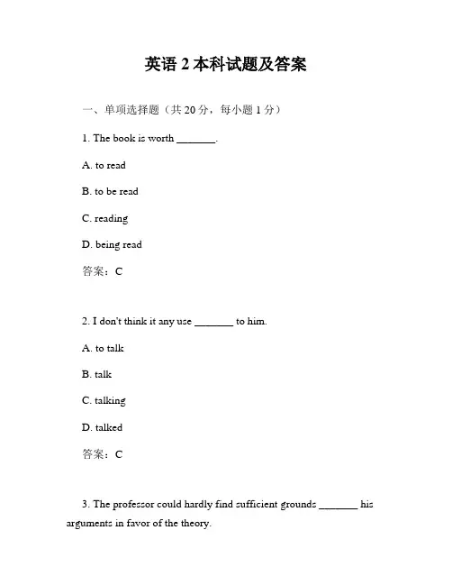 英语2本科试题及答案