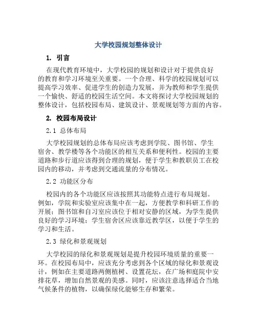 大学校园规划整体设计
