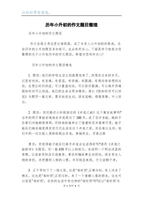 历年小升初的作文题目整理