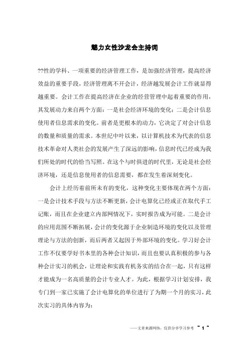 魅力女性沙龙会主持词