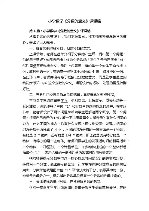 小学数学《分数的意义》评课稿