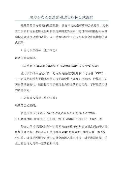 主力买卖资金进出通达信指标公式源码