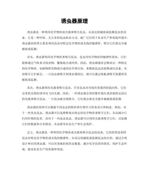 诱虫器原理