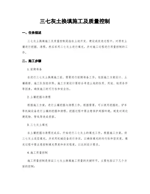 三七灰土换填施工及质量控制