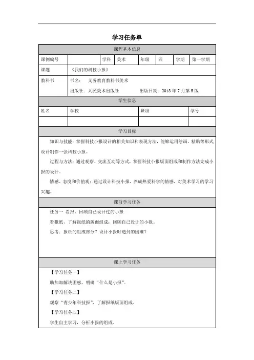 四年级【美术(人美版)】我们的科技小报-3任务单