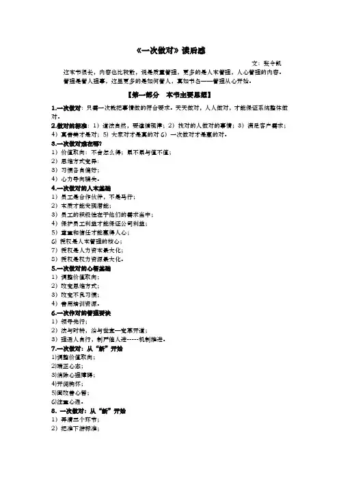 《一次做对》读后感张令凯20120427