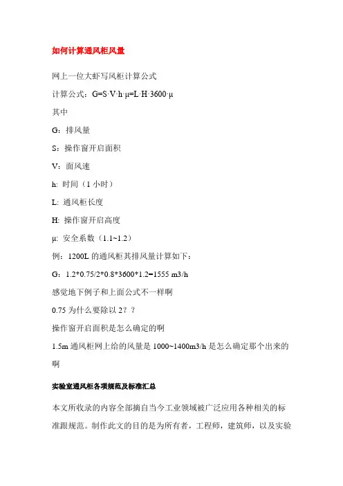 实验室通风柜各项规范及标准汇总