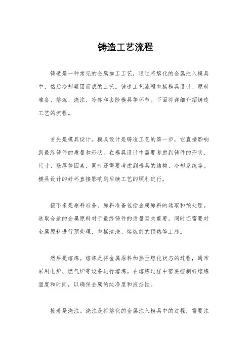 铸造工艺流程