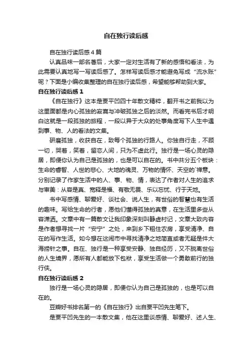 自在独行读后感