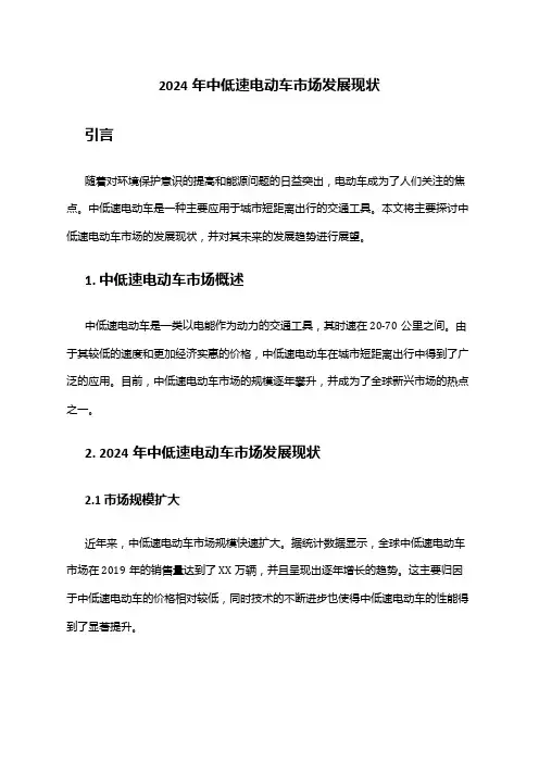 2024年中低速电动车市场发展现状