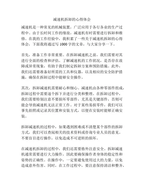 减速机拆卸的心得体会