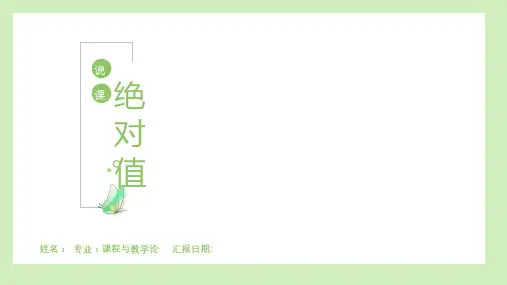 1.2.4 绝对值 课件  人教版七年级数学上册 (67)