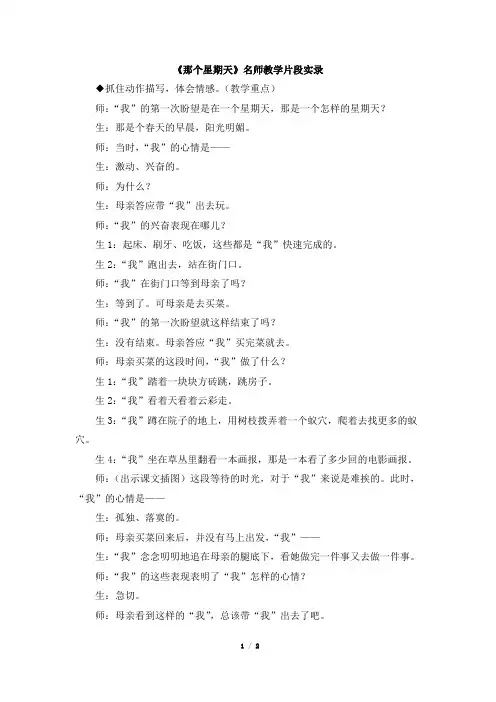 部编新人教版小学六年级语文下册《那个星期天》名师教学片段实录