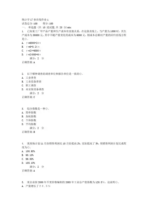 统计学17春在线作业11满分答案
