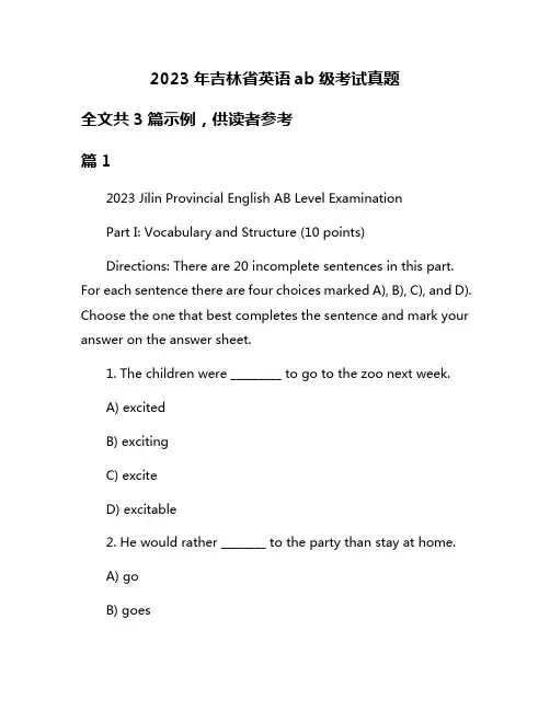 2023年吉林省英语ab级考试真题