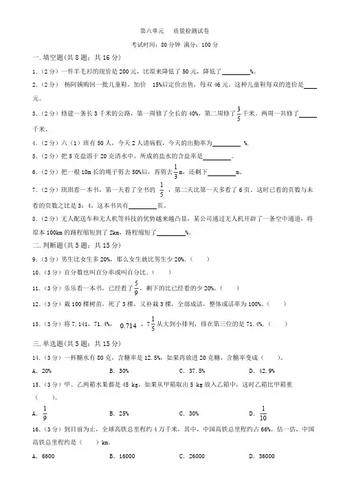 人教版六年级上册数学   第六单元   百分数(一)  单元测试题