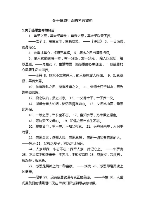 关于感恩生命的名言警句