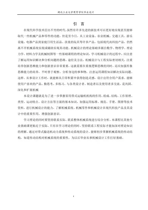 带式输送机动力及系统设计2