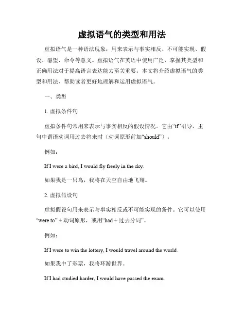 虚拟语气的类型和用法