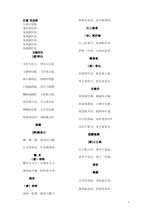 小升初古诗词背诵80篇(苏教版)