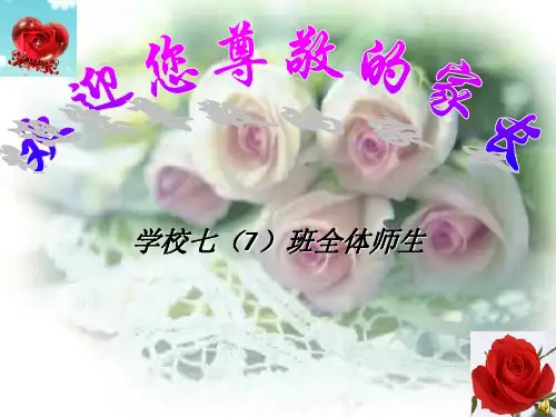 七年级家长会一切为了孩子1PPT课件