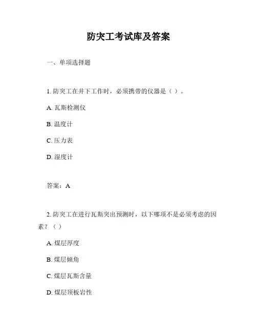 防宊工考试库及答案