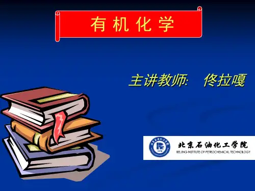 第十三章  β-二羰基化合物