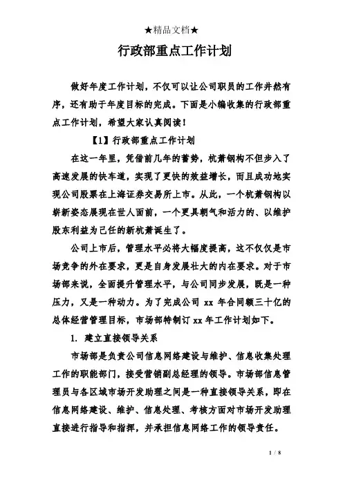 行政部重点工作计划