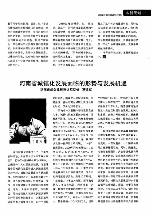 河南省城镇化发展面临的形势与发展机遇