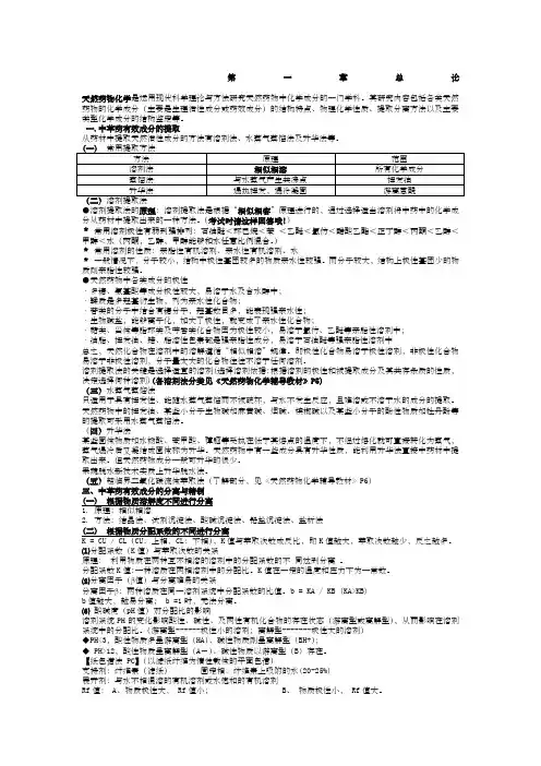 天然药物化学重点知识总结