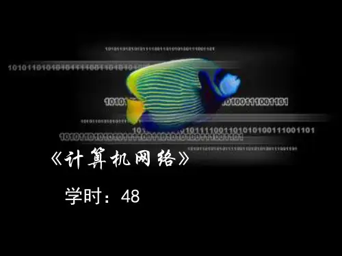 计算机网络(第五版)