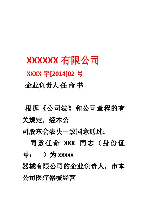 医疗器械经营企业质量管理全套表格