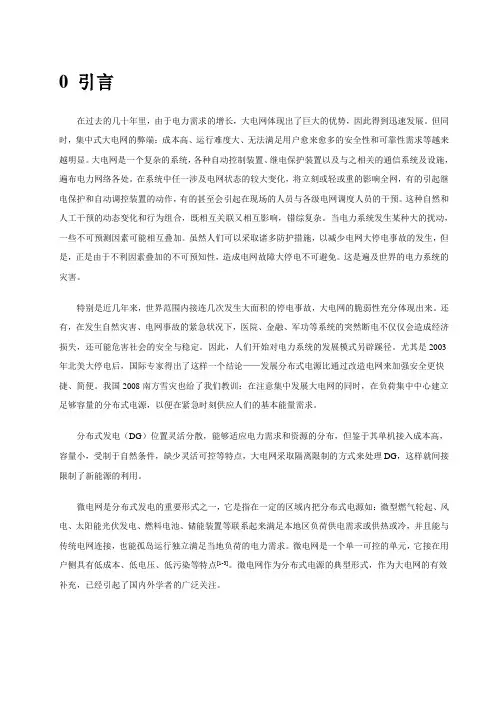 微电网模型及其继电保护研究