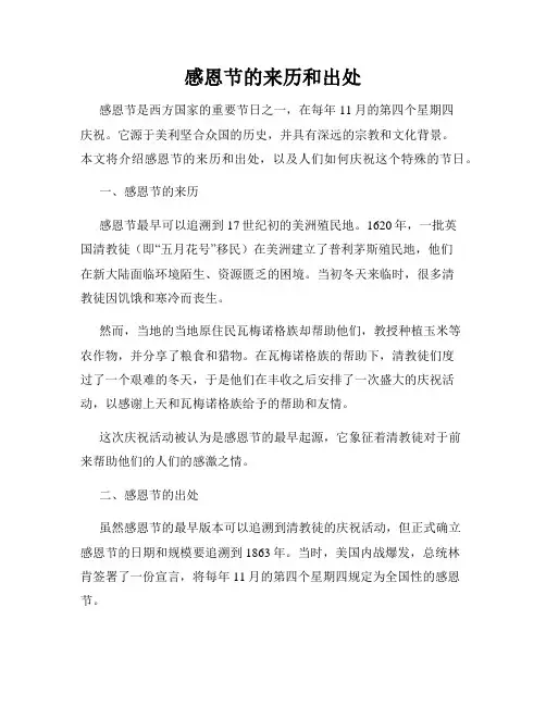 感恩节的来历和出处