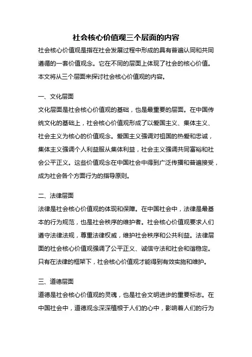 社会核心价值观三个层面的内容