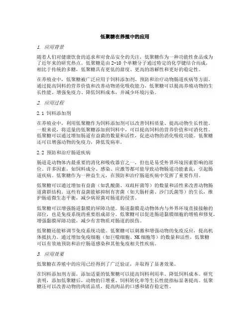 低聚糖在养殖中的应用